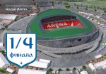 1.4 Казань