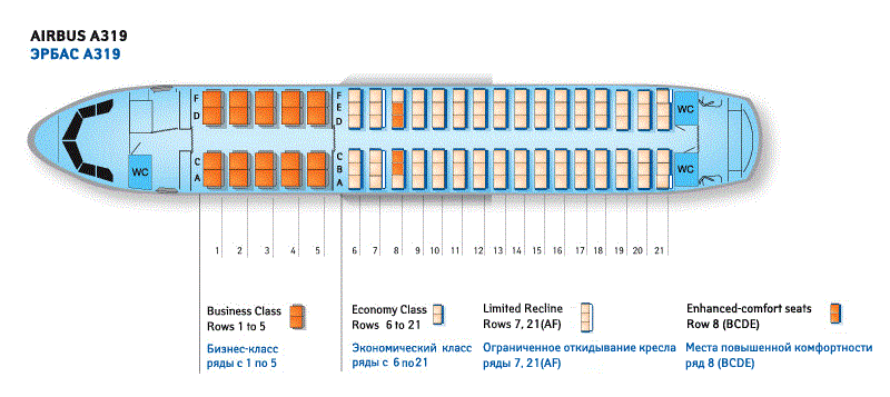 Схема салона Airbus 319