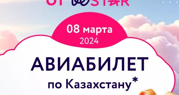 Авиабилет по Казахстану