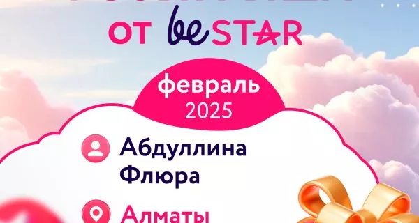 Победитель розыгрыша 02.2025