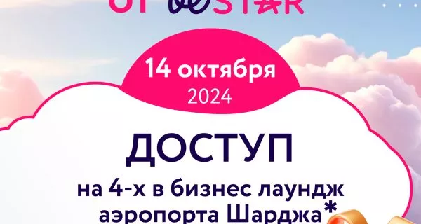 Доступ на 4-х в бизнес лаундж аэропорта Шарджа