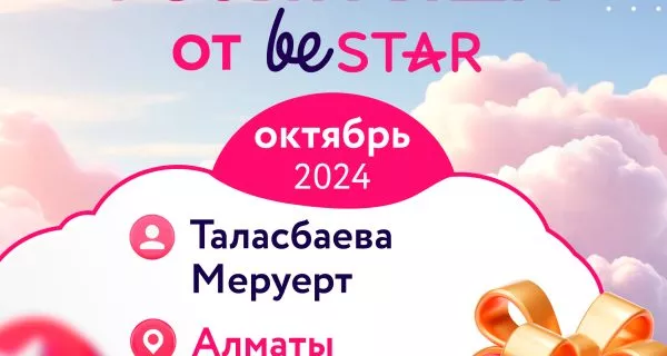 Победитель в конкурсе